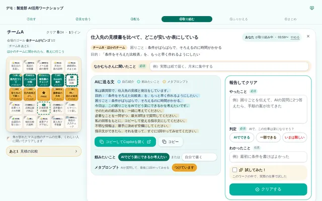 AIへの頼み方が用意されたマス