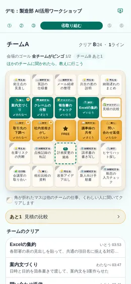 参加者のスマホ画面。チームのビンゴカード