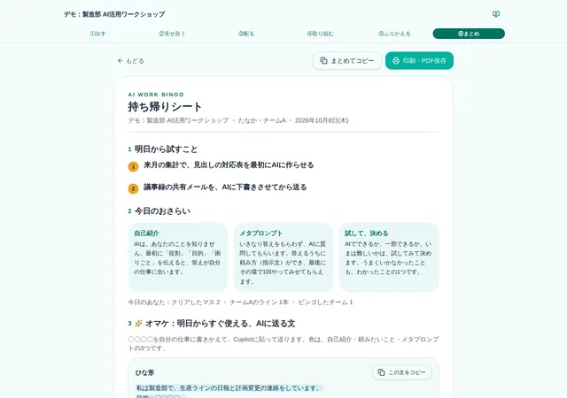 持ち帰りシート