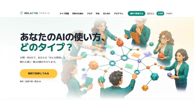 RELACTIS のサイト画面
