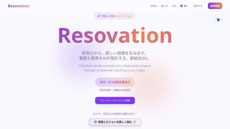 Resovation のサイト画面